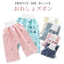 パジャマ ベビー おねしょズボン トイトレ 赤ちゃん ズボン 保育園 トレーニングパンツ 防水 トイレトレーニング キッズ 夜尿症 幼稚園 トレパン 腹巻付き おねしょ おもらし 小学生 男の子 女の子 シンプル おねしょパンツ