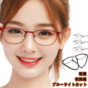ブラック メンズ レディース 老眼鏡 シニアグラス 60代 40代 女性 携帯用 スマホ ブルーライトカット 軽い PCメガネ 男性 黒 赤 レッド 50代 パ...
