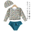 ガールズ こども ベビー水着 女の子 子供水着 キッズ ラッシュガード 女児 タンキニ キャップ付き フィットネス 子ども服 水着 キッズ水着 セパレート 3点セット みずぎ フリル スイムウェア UV対策 花柄