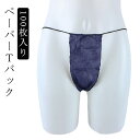 ショーツ 紙パンツ ペーパーTバック ペーパーショーツ 旅行 使い捨て紙ショーツ 100枚入り 携帯 男性用 レディース メンズ 女性 丈夫な素材 下着 使い捨...
