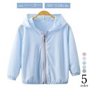 140 冷房対策 パーカー 男の子 子供服 薄手 ラッシュガード 日焼け止め UVカット キッズ 通気性 凉しい 90 ベビー UV対策 夏服 長袖 虫除け フード付き ジップパーカー カーディガン アウター 100 110 120 130 女の子