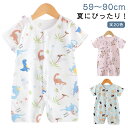 男の子 ベビー服 おしゃれ 薄手 夏 赤ちゃん コットン 薄手 ルームウェア 肌着 かわいい プレゼント パジャマ 総柄 洋服 出産祝い 半袖 女の子 短肌 部屋着 新生児服 ロンパース 59 66 73 80 90cm カバーオール 綿
