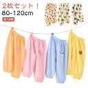 【2枚セット】キッズパンツ 男の子 ロングパンツ 綿 可愛い 春 蚊よけパンツ 薄手 ボトムス 女の子 子供服 長ズボン 防蚊 夏用 夏 ベビー 秋 裾ゴム 日除け カジュアル スウェットパンツ 保育園 普段着 出産祝い 虫よけ