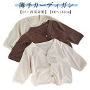 かわいい 子供 ベビー服 キッズ 薄手 冷房対策 女の子 シンプル 虫よけ 男の子 羽織 トップス UVカット 日焼け止め 赤ちゃん 紫外線対策 おしゃれ サマーカーディガン ライトアウター 夏 涼しい 66 73 80 90 100cm カーディガン