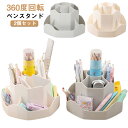 ペン立て ペンホルダー 回転ペンスタンド 2個セット!ペンスタンド 卓上収納 かわいい おしゃれ 収納 オフィス プレゼント ペンケース 回る 仕切り メガネス...