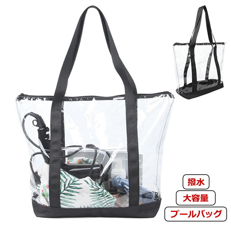 プールバッグ メンズ 撥水 女の子 男の子 子供 クリア キッズ 水泳 大人 スイミングバッグ レディース ビーチバッグ スイミング 水着 透明 かばん 小学校 入学 準備 トート 水泳バッグ スイムバッグ オシャレ