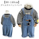 100 綿 キッズ オールインワン 可愛い 幼児 ロンパース デニム 女の子 オーバーオール 子供服 春 夏 秋 ベビー服 ジーンズ ワイドパンツ 赤ちゃん 110 男の子 80 90 サロペット 長ズボン 120 130 140cm つなぎ パンツ