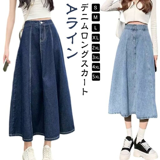 Aラインスカート レディース マキシ丈 シンプル カジュアル 無地 スカート フレア デニムスカート 大きいサイズ ボトムス ロングスカート ロングデニムスカート 春 夏 秋 デニム ハイウエスト ウエストゴム ロング丈 Aラインスカート レディース マキシ丈 シンプル カジュアル 無地 スカート フレア デニムスカート 大きいサイズ ボトムス ロングスカート ロングデニムスカート 春 夏 秋 デニム ハイウエスト ウエストゴム ロング丈