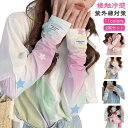 アームカバー UVカット 冷感 レディース 2双セット UV 可愛い 日焼け防止 涼しい ロング ゆったり 幅広 おしゃれ 腕カバー 日よけ防止 スポーツ 日焼...