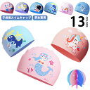 帽子 ジュニア 水泳帽 女の子 キッズ スクール シリコン 男の子 水泳 学校用 スミングキャップ かわいい プール スイムキャップ 夏 ガールズ ボーイズ 海水浴 レジャー キッズ 水遊び 水泳帽子 プールキャップ 子供用(4)