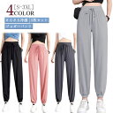 【2枚セット】パンツ スウェットパンツ 夏服 レディース 接触冷感 ジャージパンツ 無地 ジョガーパンツ スポーツ 体型カバー トレンド 美脚 夏物 涼しい ジャージ下 夏 ひんやり ボトムス ストレッチ ヨガパンツ トレーニング