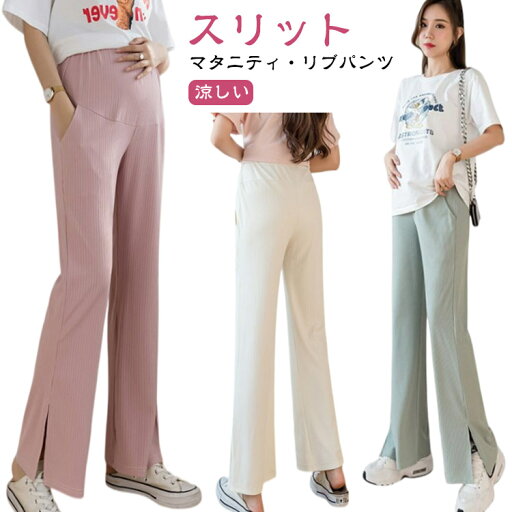 ワイドパンツ スリット マタニティパンツ 春夏 リブ マタニティウェア マタニティ オフィス ひんやり 美脚 ズボン ワイド セミフレア 夏 ボトム 薄手 ルームウェア リラックス 体型カバー 涼しい 妊婦 妊娠 ポケット パンツ ワイドパンツ スリット マタニティパンツ 春夏 リブ マタニティウェア マタニティ オフィス ひんやり 美脚 ズボン ワイド セミフレア 夏 ボトム 薄手 ルームウェア リラックス 体型カバー 涼しい 妊婦 妊娠 ポケット パンツ
