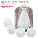 とっくり 温め 徳利 セット 熱燗 おちょこ ギフト お猪口 酒器 酒器セット 6点セット 陶器 和酒 おしゃれ 焼酎 盃 冷酒 日本酒 温め器 保温 保冷 父の日 敬老の日 誕生日 プレゼント 和風