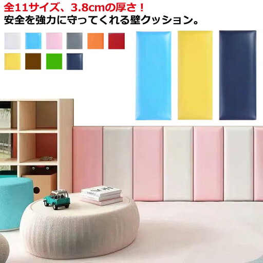 赤ちゃん クッション キッズ 壁 クッション ウォールクッション 子供 セーフティーグッズ ケガ防止 厚さ3.8cm&全11サイズ!ベビー ベビー 病院 コーナークッション 店舗 衝撃吸収 遊び場 ベビーガード 赤ちゃん クッション キッズ 壁 クッション ウォールクッション 子供 セーフティーグッズ ケガ防止 厚さ3.8cm&全11サイズ!ベビー ベビー 病院 コーナークッション 店舗 衝撃吸収 遊び場 ベビーガード