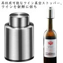 ステンレス ワイン ワイン栓 保持 ワインストッパー 保存器具栓 鮮度 ワイン 日付スケール ステンレス 2個セット 栓 ボトル蓋 真空