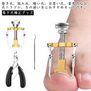 巻きづめ 3点セット 爪切りニッパー 足 爪 矯正器具 巻き爪 ツール 高齢者 陥入爪 爪切り 巻き爪矯正グッズ 防止 巻き爪ケア 器具 ネイルケア 巻爪ケア 足の巻き爪 ツール 巻爪 防止 まき爪 巻き爪 ネイルケア サポーター 介護用 セルフケア