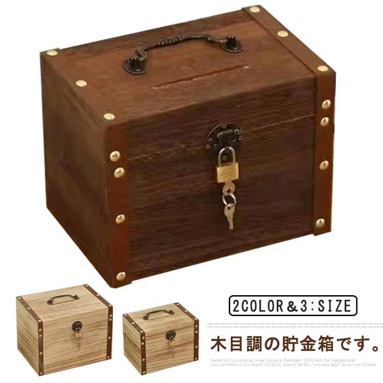 木製 お札 小銭 宝箱 貯金箱 おしゃれ コイン おもしろ アンティーク 木箱 レトロ インテリア ナチュラ..