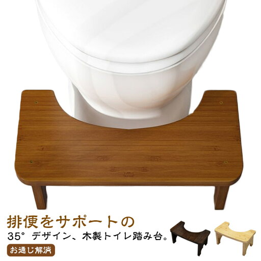 足置き台 おしゃれ 踏台 大人 踏み台 便座補助台 練習 トレーニング 子ども トイレ ステップ台 踏み台昇降 こども 子供 補助 洋式 竹製 足置き台 おしゃれ 踏台 大人 踏み台 便座補助台 練習 トレーニング 子ども トイレ ステップ台 踏み台昇降 こども 子供 補助 洋式 竹製