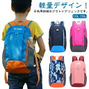 アウトドア 防水 キッズ 10L キッズリュック ギフト 登山リュック リュックサック 遠足 通学 バックパック 防災リュック 軽量 ナイロンリュック リュック 旅行 女の子 男の子 15L