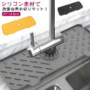 排水マット 蛇口水切りマット 水切りマット 蛇口 シリコン水栓パッド 排水 シリコン 蛇口排水パッド 乾燥用マット 水垢落とし 水汚れ防止 洗える キッチン 洗面台 蛇口用 蛇口 水切りマット 2枚入り