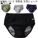 尿漏れショーツ 軽失禁パンツ ブリーフ 失禁ショーツ 尿漏れショーツ 尿モレ 男性用 高齢者 尿漏れパンツ 紳士 吸水パンツ 介護 下着 L XL メンズ