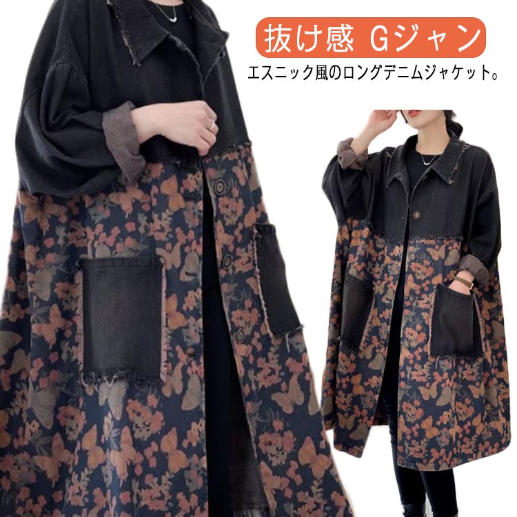 こなれ感 コート ロングコート レディース L Gジャン デニムコート 長袖 ビンテージ 抜け感 大人カジュアル エスニック ゆったり 3XL M 大きいサイズ XL 2XL 切り替え