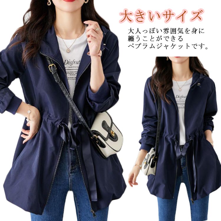 XL ジャケット かわいい ペプラム マウンテンパーカー レディース ブルゾン ジップアップ 長袖 ペプラム裾 カジュアル きれいめ フード付き 大きいサイズ 秋 おしゃれ ギャザー ゆったり S M L 春