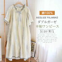 ダブルガーゼ パジャマ ネグリジェ レディース ルームウェア 半袖 綿100% 春夏 部屋着 ワンピース ルームワンピース 半袖ワンピース フリル襟 大人可愛い...