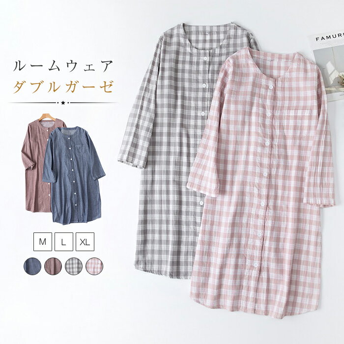 ネグリジェ ワンピース 二重ガーゼ 前開き 綿100％ レディース トップス ワンピ 長袖 ガーゼ 大きいサ..