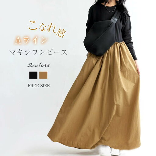 ワンピース 長袖ワンピース レディース 長袖 春 秋 シャツワンピース ロングワンピース Aライン フレア ワンピース 着痩せ 無地 オシャレ オフィス ゆったり 切り替え ポケット付き 体型カバー 通勤 食事会 アウター カジュアル 秋 冬 大人可愛い 20代 30代 40代 50代 ワンピース 長袖ワンピース レディース 長袖 春 秋 シャツワンピース ロングワンピース Aライン フレア ワンピース 着痩せ 無地 オシャレ オフィス ゆったり 切り替え ポケット付き 体型カバー 通勤 食事会 アウター カジュアル 秋 冬 大人可愛い 20代 30代 40代 50代