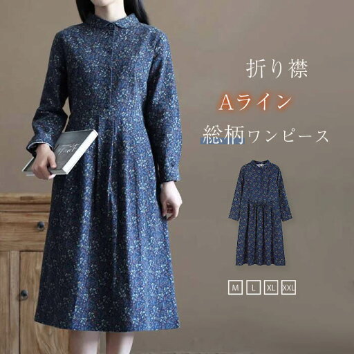 ワンピース 花柄ワンピース レディース 長袖 春 花柄 総柄 ロングワンピース ゆるシルエット ミモレ丈 折り襟 ワンピース ワンピ プリント オフィス Aライン フレア ゆったり ワンピース 大人可愛い シンプル 秋 カジュアル 大人 通勤 30代 40代 50代 60代 ワンピース 花柄ワンピース レディース 長袖 春 花柄 総柄 ロングワンピース ゆるシルエット ミモレ丈 折り襟 ワンピース ワンピ プリント オフィス Aライン フレア ゆったり ワンピース 大人可愛い シンプル 秋 カジュアル 大人 通勤 30代 40代 50代 60代