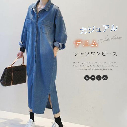 デニムワンピース ワンピース シャツワンピース レディース 春 秋 長袖 デニム ロングワンピース 羽織り ミモレ丈 折り襟 ワンピース ゆるシルエット 無地 レトロ ゆったり 体型カバー 着痩せ きれいめ アウター カジュアル オシャレ 通勤 普段着 20代 30代 40代 50代 デニムワンピース ワンピース シャツワンピース レディース 春 秋 長袖 デニム ロングワンピース 羽織り ミモレ丈 折り襟 ワンピース ゆるシルエット 無地 レトロ ゆったり 体型カバー 着痩せ きれいめ アウター カジュアル オシャレ 通勤 普段着 20代 30代 40代 50代