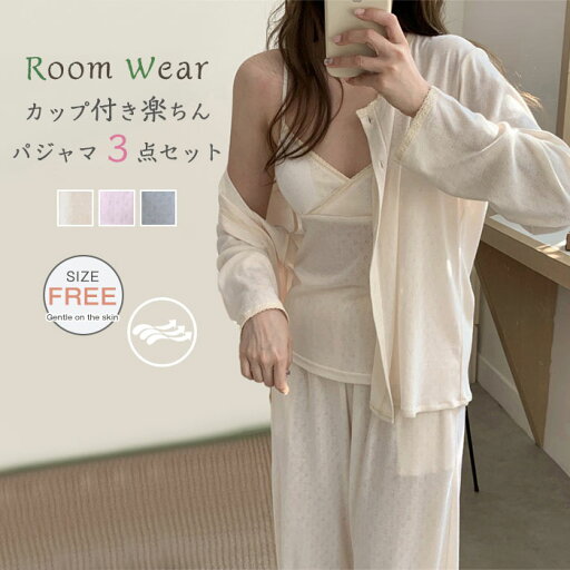 部屋着 3点セット パジャマ レディース ルームウェア セットアップ キャミソール 上下セット大人 可愛い ナイトウェア 柔らか 肌触り 着心地 ロングパンツ ガウン 寝巻き セクシー リラックス 女の子 部屋着 3点セット パジャマ レディース ルームウェア セットアップ キャミソール 上下セット大人 可愛い ナイトウェア 柔らか 肌触り 着心地 ロングパンツ ガウン 寝巻き セクシー リラックス 女の子