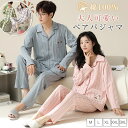 綿100% パジャマ ルームウェア セットアップ ペアパジャマ 長袖 カップル パジャマ 寝巻き ストライプ チェック柄 折り襟 レディース メンズ 2点セット...