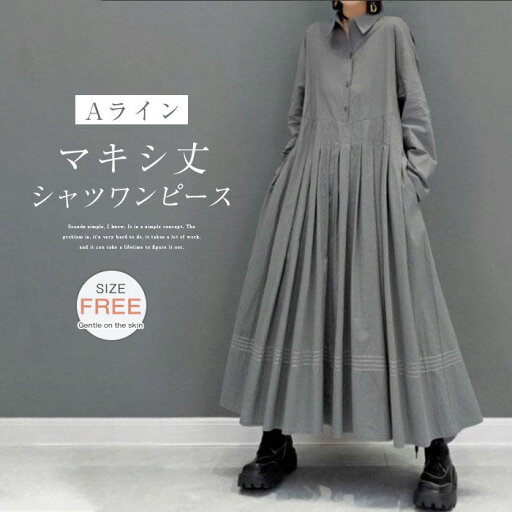 ワンピース マキシワンピース シャツワンピース レディース 秋 春 長袖 ロングワンピース ゆったり Aライン フレア ワンピース シンプル 折り襟 無地 体型カバー シャツワンピ 通勤 大人 きれいめ カジュアル オフィス プレゼント こなれ感 20代 30代 40代 50代 ワンピース マキシワンピース シャツワンピース レディース 秋 春 長袖 ロングワンピース ゆったり Aライン フレア ワンピース シンプル 折り襟 無地 体型カバー シャツワンピ 通勤 大人 きれいめ カジュアル オフィス プレゼント こなれ感 20代 30代 40代 50代