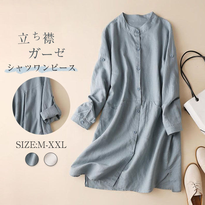 シャツワンピース ワンピース レディース ロングワンピース 長袖 立ち襟 シンプル シャツワンピ 羽織り 通勤 シャツコート 体型カバー ロング カーディガン ロングシャツ 無地 きれいめ アウター 夏 春 綿麻風 柔らかい 20代 30代 40代 50代