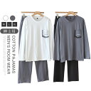 紳士用 ルームウェア メンズパジャマ 綿100 パジャマ 部屋着 綿 Tシャツ パジャマ コットン 無地 長袖 寝巻き 肌触り 柔らか ゆったり 春 夏 秋 父 父の日 誕生日 男性 ギフト ナイティ ナイトウェア 吸汗 通気 着心地 肌ざわり送料無料