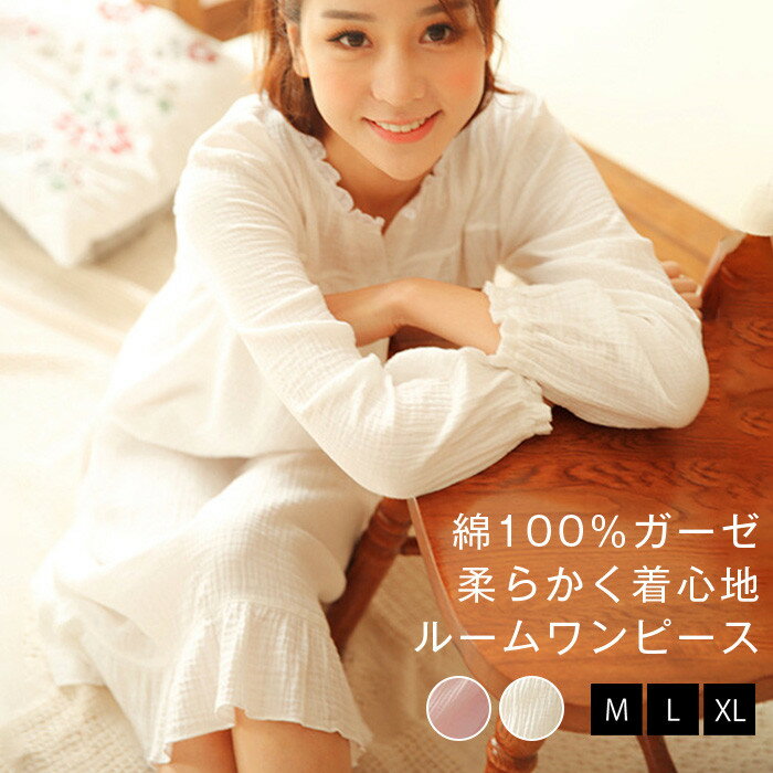 綿100％ 2重ガーゼ ネグリジェ ワンピース レディース パジャマ ルームウェア ルームワンピース ワンピ..