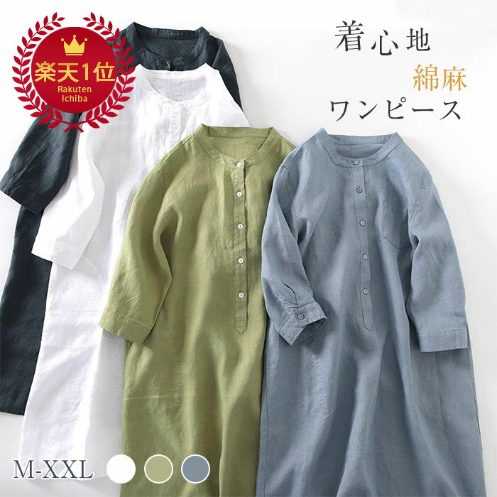 楽天1位 シャツワンピース ワンピース ガーゼワンピース レディース 夏 綿麻ワンピース 夏 ロングワンピース ガーゼ 七分袖 ゆったり シャツワンピ 体型カバー ロング丈 無地 春 夏 カジュアル プレゼント 30代 40代 50代