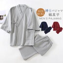 メンズ パジャマ 和風 寝巻き 綿100% 和風パジャマ 上下セット 前開きパジャマ 作務衣型 男性 紳士 介護 入院パジャマ 部屋着 甚平 じんべい 浴衣 父 父の日 誕生日 ギフト 贈り物 患者衣 プレゼント ナイトウェア 吸汗 通気 着心地 寝間着 春用 通気