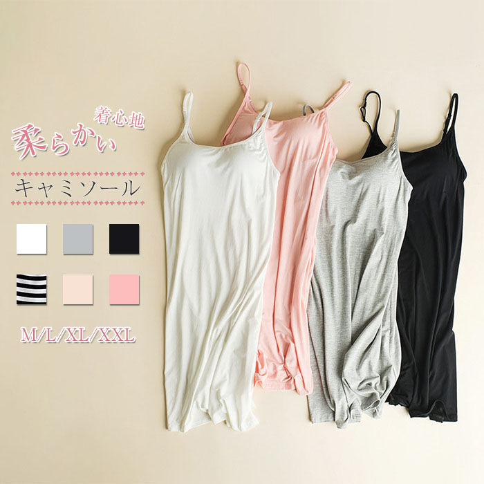 ペチコート キャミソール ワンピース カップ付き レディース 重ね着 インナー ロングワンピース デイリ..