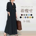 マキシワンピース シャツワンピース ロングワンピース レディース きれいめ 夏 春 Vネック マキシ マキシ丈 長袖 大きいサイズ ロング丈 ワンピ Aライン 体型カバー エレガント ゆるっと 大人可愛い 着痩せ 通勤 綿100%