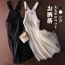 ジャンパースカート レディース デニム ワンピース サロペットスカート チュールスカート キャミワンピース 重ね着 ゆったり ワンピ オールインワン チュールドッキング ジャンパー スカート マキシ丈 オーバーサイズ デニムワンピ 大きいサイズ 着痩せ レイヤード風