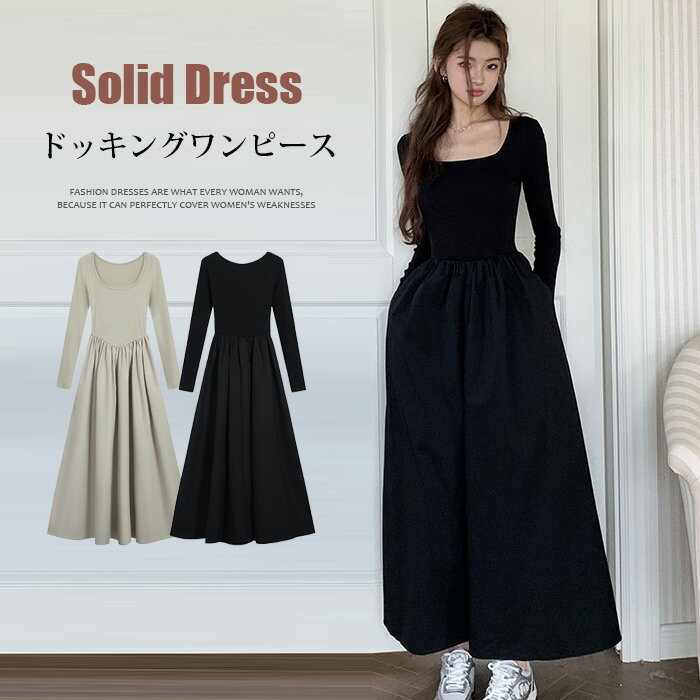 ロングワンピース 長袖 Aライン 春秋 秋冬 ニット ドッキングワンピース ワンピース レディース 