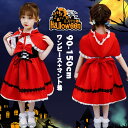 ハロウィン 衣装 子供 女の子 コスプレ 仮装 コスチューム キッズ 赤ずきんちゃん 子供ドレス 赤ずきん ケープ 子供服 ワンピース 童話 発表会 赤 パーテ...