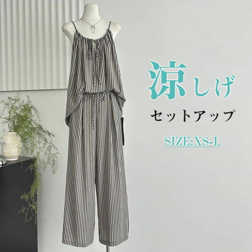 セットアップ レディース カジュアル 夏 2点セット ストライプ キャミソール ワイドパンツ ハイウエスト ロング丈 プリーツ 韓国ファッション ゆるゆる 可愛い お出かけ ゆったり おしゃれ 着痩せ 旅行 デート 女子会 春夏 お出かけ お呼ばれ 旅行 セットアップ レディース カジュアル 夏 2点セット ストライプ キャミソール ワイドパンツ ハイウエスト ロング丈 プリーツ 韓国ファッション ゆるゆる 可愛い お出かけ ゆったり おしゃれ 着痩せ 旅行 デート 女子会 春夏 お出かけ お呼ばれ 旅行