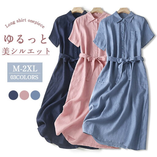 ロングシャツワンピース シャツワンピース 半袖 レディース きれいめ 夏 大きいサイズ マキシワンピース ゆったり 30代 40代 Vネック ベルト付き 無地 ゆったり 体型カバー ロング丈 ロングワンピース カジュアル Aライン 可愛い 大人 オシャレ ロングシャツワンピース シャツワンピース 半袖 レディース きれいめ 夏 大きいサイズ マキシワンピース ゆったり 30代 40代 Vネック ベルト付き 無地 ゆったり 体型カバー ロング丈 ロングワンピース カジュアル Aライン 可愛い 大人 オシャレ