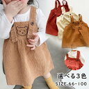 こども服 サロペット式スカート 学生服 フレアスカート ジャンパースカート 可愛い クマ柄刺?付き ミニスカート Aラインスカート 膝丈 コーデュロイ サロペット プリーツスカート 春秋 女の子 ガールズ キッズ 制服 通園通学 チアダンス衣装 学園 発表会衣装 園児 可愛い