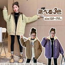 ジャケット 中綿 アウター ブルゾン スタジャン ジャンパー キッズスタジャン 女の子 キッズ スプリングコート コットン 子供服 長袖 通気性抜群 ジュニア ...