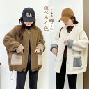 スエードコート ジャケット ブラウス レディース 秋冬 カラーブロック アウター 長袖 コート クルーネック 丸襟 トップス 前開き ポケット付き 無地 厚手 ...